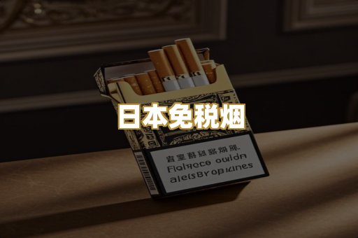 越代代工香烟